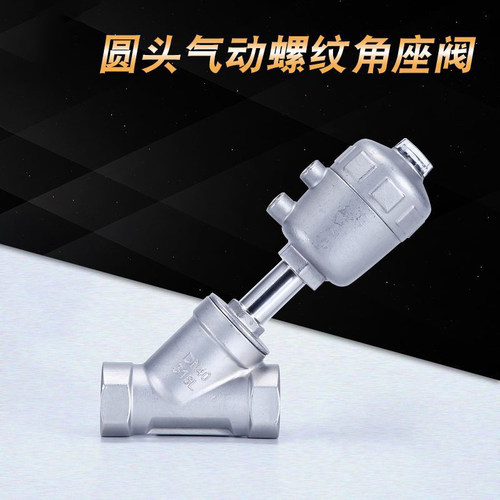 气动角座阀cY型灌装不锈钢丝扣螺纹防水锤气控切断蒸汽截止阀4 6