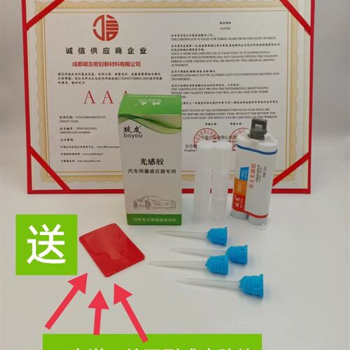 玻友汽车雨刷o器雨量感应底片光感胶液