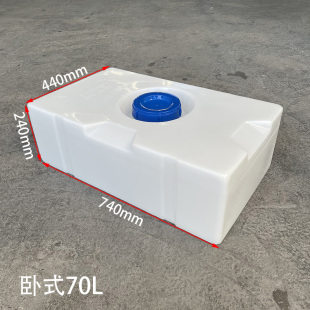 加厚卧式大容量长方形n150L塑料桶70L房车改造水箱260升柴油运输