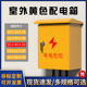 户外黄色配电箱基业k加厚工地电箱室外防水控制箱60