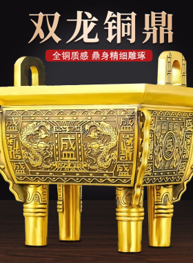 纯铜鼎摆件四方鼎双龙盛鼎大号家用店铺办公室装饰品X鼎盛千秋送