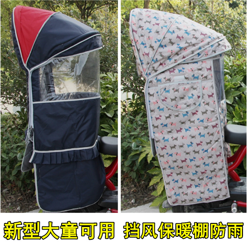 包邮宝宝电动瓶车后座椅遮阳雨篷C自行车后置幼儿童座雨棚挡风棉