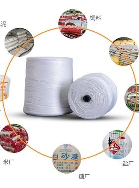 编织袋米袋自动封包机缝包线打包B机线蛇皮包装麻袋封包口机线大