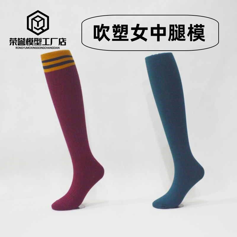 吹塑女中腿模 女l右腿模 磁铁脚模型连裤袜丝袜腿模特拍照女足球
