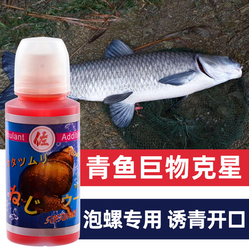 佐伊泡螺蛳小药黑坑巨物大青鱼泡脆螺丝诱鱼剂螺蛳青颗.粒饵料小