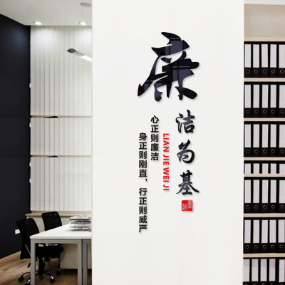 廉政文化建设反腐倡廉事业单x位企业公司办公室压克力立体廉洁墙