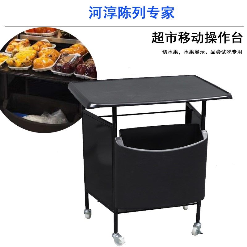 超市移动带轮操作台水果试t吃架食品面包牛奶试吃台免费品尝促销