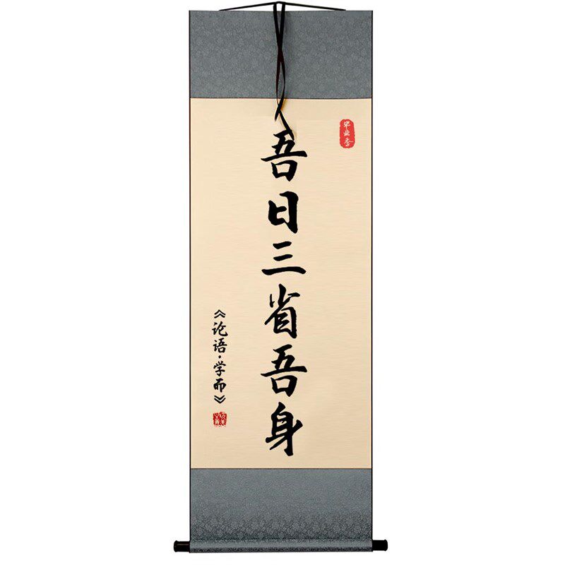 吾日三省吾身书法摆台办公u室桌面装饰字画摆件书房卧室座右铭挂