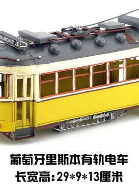 复古铁艺葡萄牙里斯o本有轨电车模型手工桌面摆件创意软装装饰品