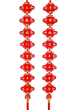 中国结对联加长植绒挂件新年春节乔迁之喜大门挂饰电视Y背景墙装