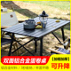 户外超轻折叠桌椅l 野餐桌子烧烤桌摆摊桌 自驾游车载铝合金便携式