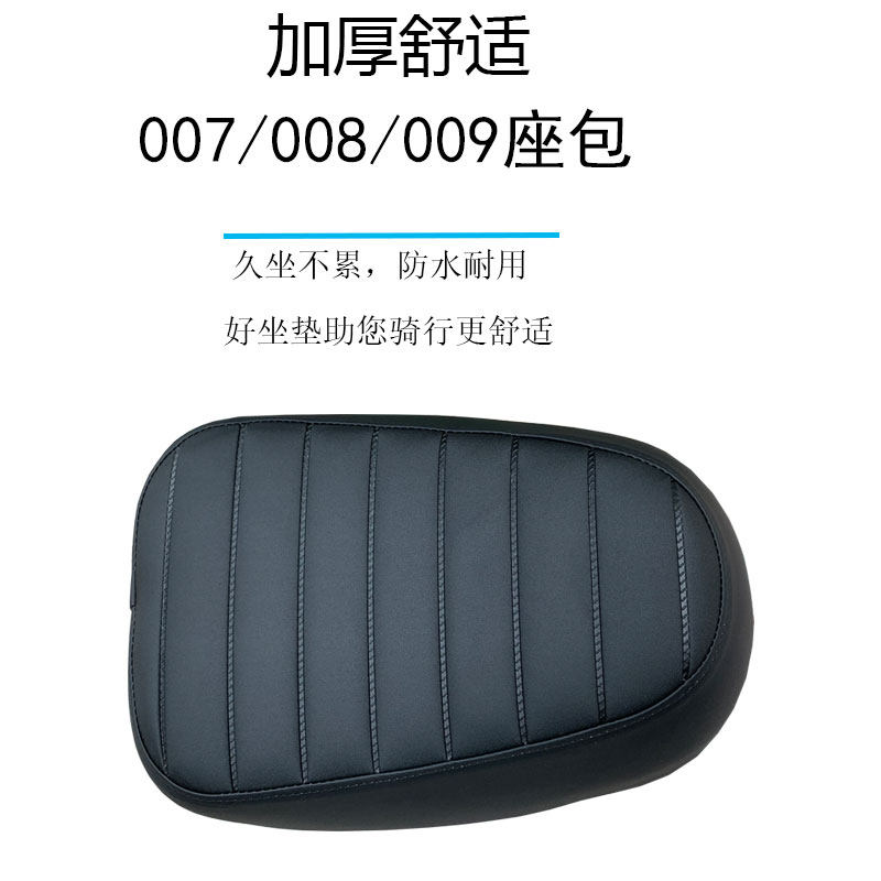 深远电动车009/007/t008坐包毛毛虫坐垫高弹软改装加厚加宽座包