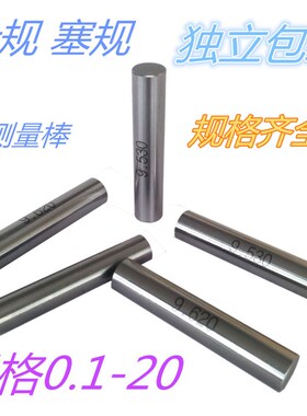 针规塞规量棒25.1 25.11 25.12 25.13 25.14 25.15R 25.16 25.19