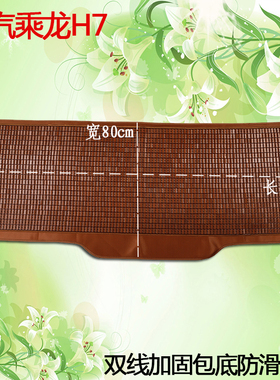 货车卧铺凉席垫柳汽乘龙h7/hv5/m5/m3霸龙507自卸车夏季麻将竹坐