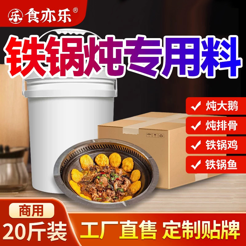 铁锅炖酱料工厂直售商用酱料