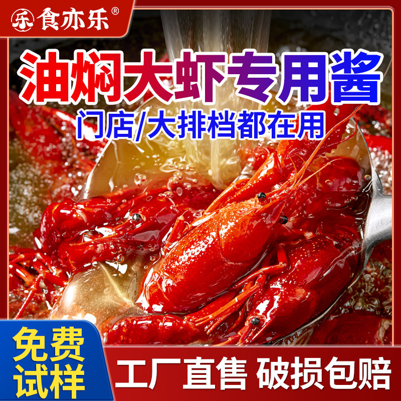 油焖小龙虾调料商用麻辣香锅底料香辣干锅料包油焖大虾专用酱料,粮油调味/速食/干货/烘焙,小龙虾调料,淘宝优惠券,粉丝福利购,淘宝优惠卷