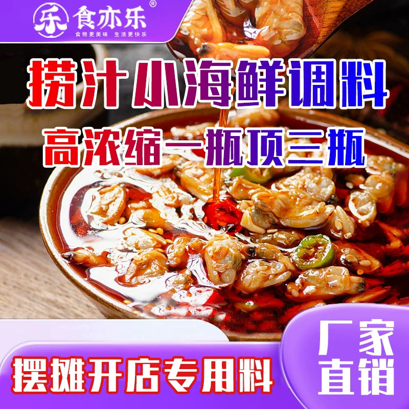 商用捞汁小海鲜调料网红生腌汁麻辣凉拌海鲜汁红油酱汁海鲜辣卤汁,粮油调味/速食/干货/烘焙,复合调味汁/冷泡汁/糟卤类,淘宝优惠券,粉丝福利购,淘宝优惠卷