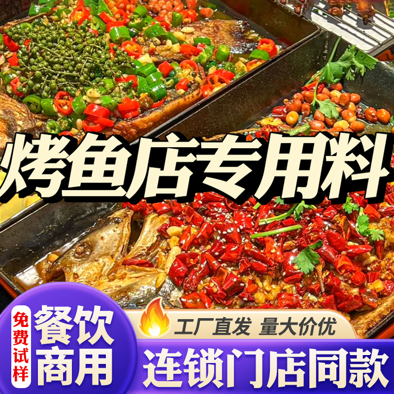 烤鱼调料工厂直销商用酱料