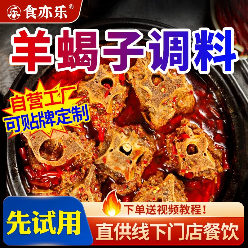 食亦乐羊蝎子调料山东商用酱料图片