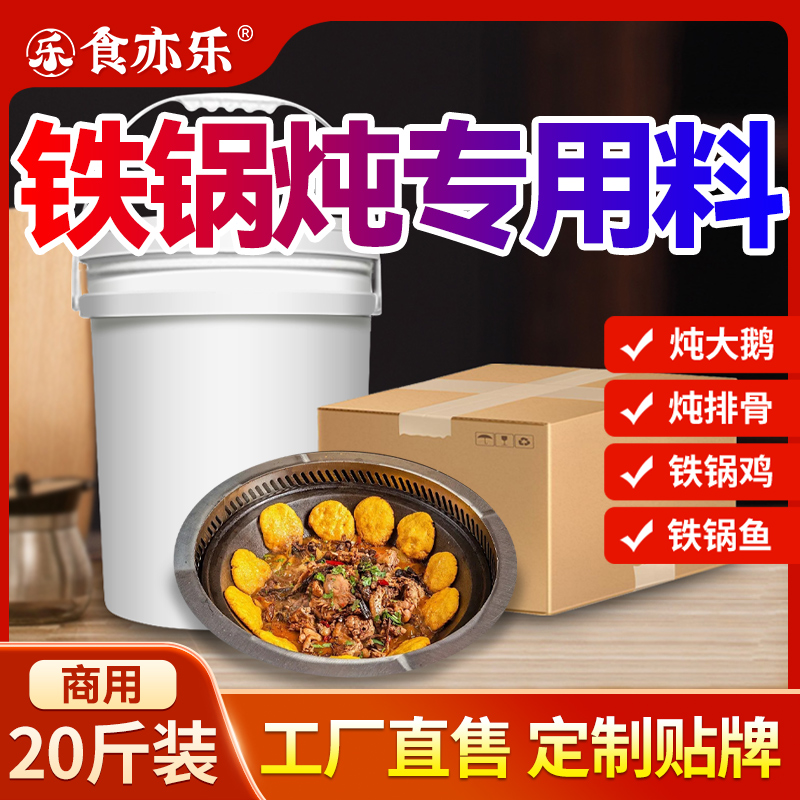 铁锅炖酱料工厂直售商用酱料