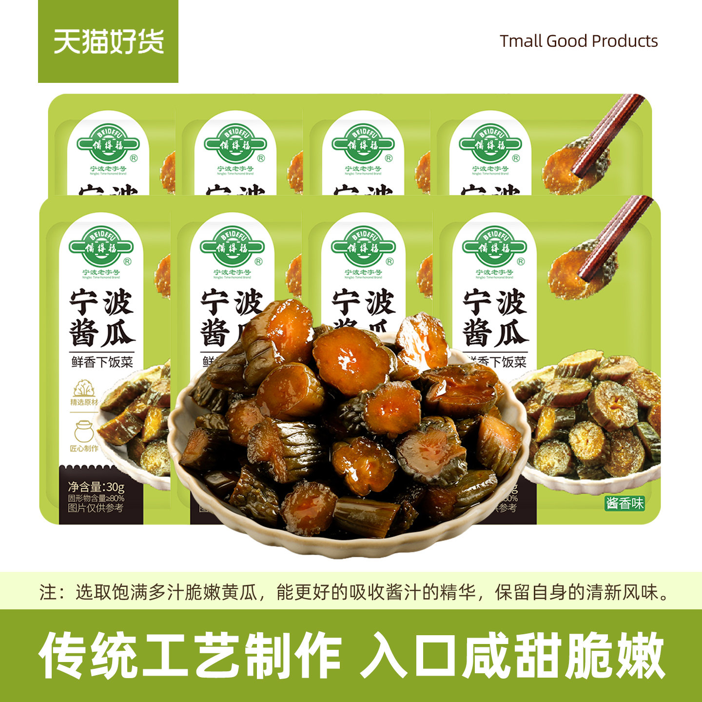 #备得福#宁波酱瓜30g酱香味图片