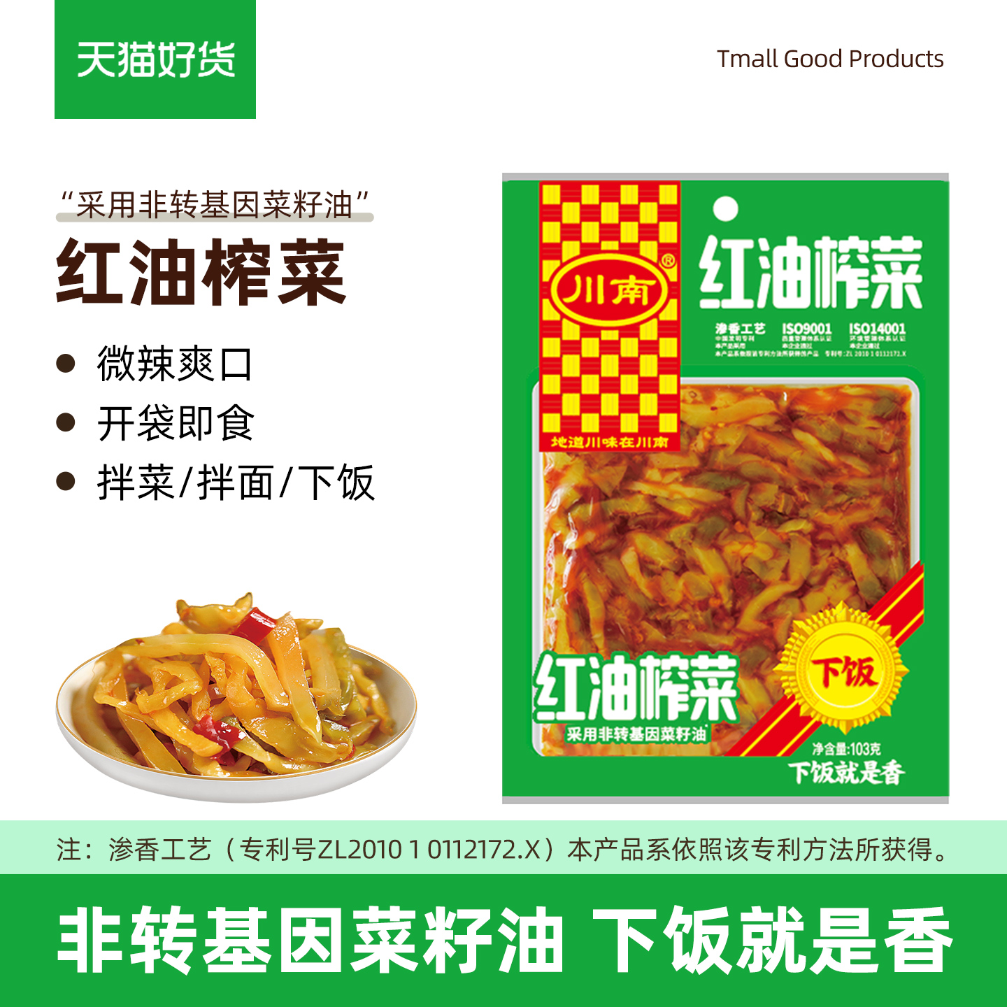 川南丨红油榨菜103g丨开袋即食