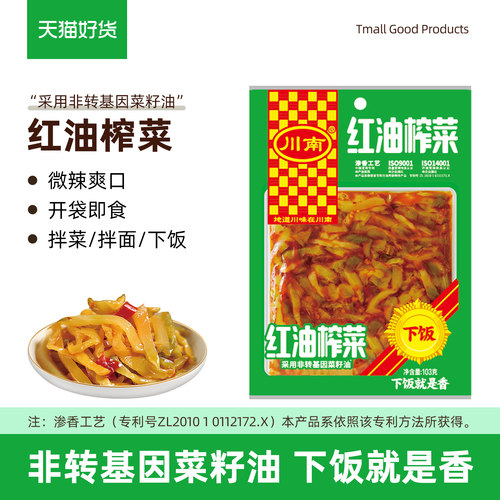 川南红油榨菜103g大袋装即食下饭
