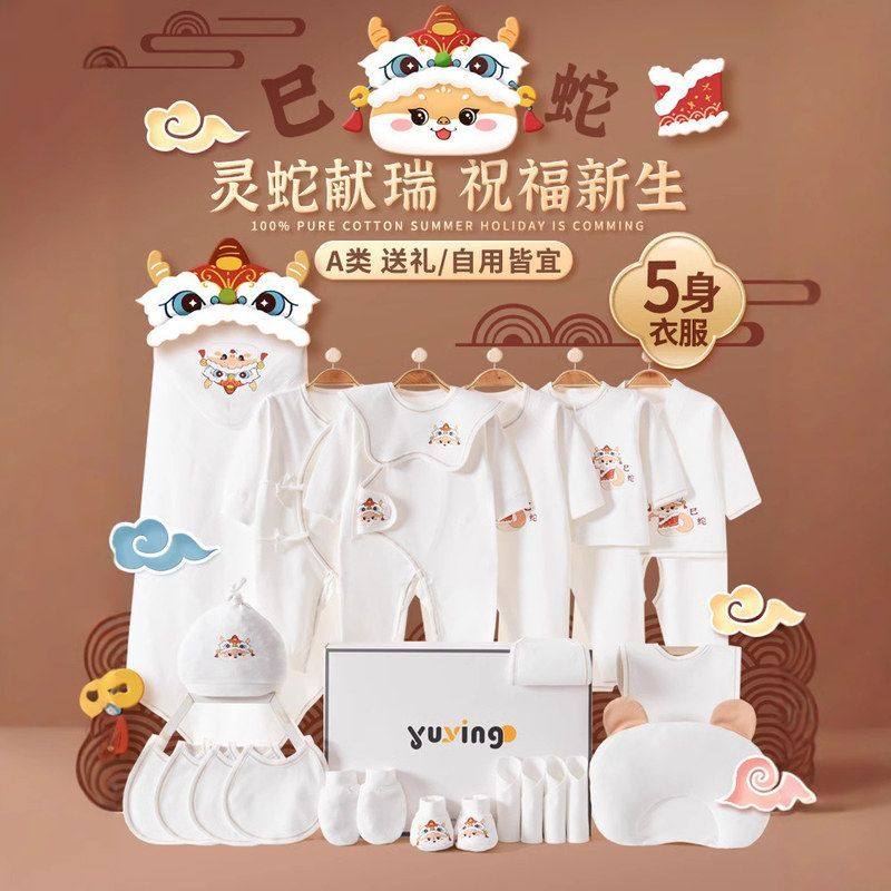 礼盒新生儿套装衣服灵蛇刚出生待产用品宝宝春秋包满月婴儿蛇婴童,童装/婴儿装/亲子装,连身衣/爬服/哈衣,淘宝优惠券,粉丝福利购,淘宝优惠卷