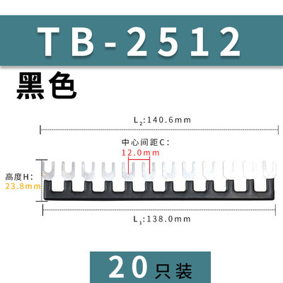 现货TB-2512接线端子排短接片 连接片12位连接条 短路边插片短接