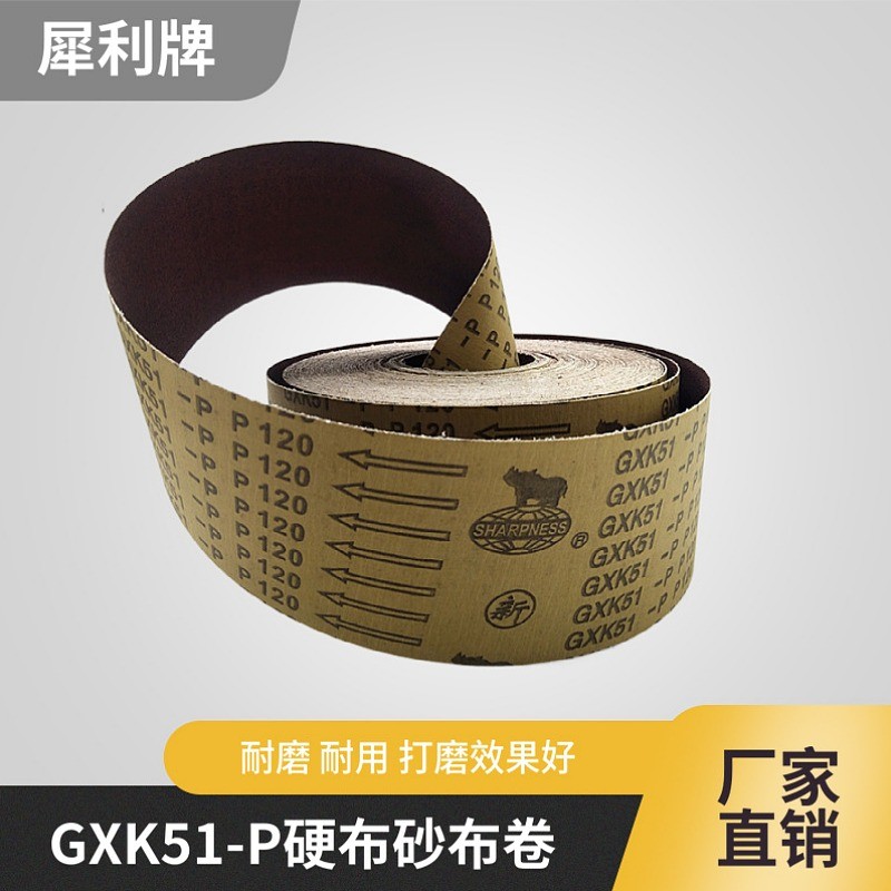 现货犀利牌GK51-P砂卷硬布卷手撕砂布卷4寸硬砂布木工抛光打磨