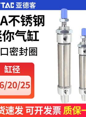亚德客迷你气缸不锈钢小型气动MA16/20/25X50X75X100X150SCA/U/CM