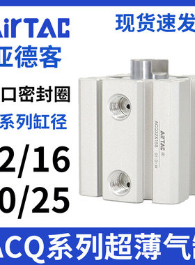 亚德客薄型迷你气缸小型气动ACQ/SDA12/16/20/25X5X10X15X20X25SB