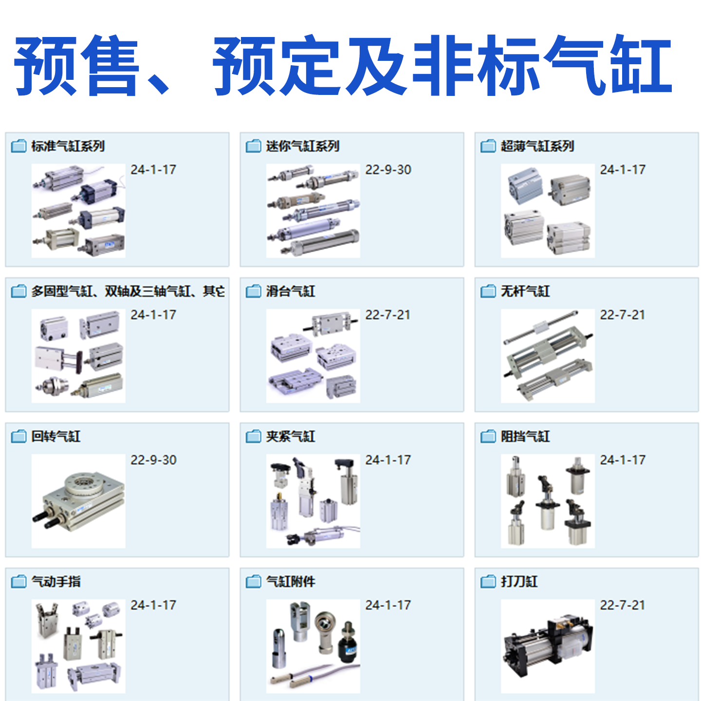 亚德客气缸各种非标气缸定制SC SAI SAU MA MI MIC MD SDA 及补差