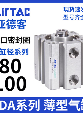 亚德客气动小型薄型气缸SDA25X32X40X50X63X80X100X20X90S内牙款