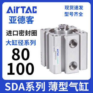 亚德客气动小型薄型气缸SDA25X32X40X50X63X80X100X20X90S内牙款