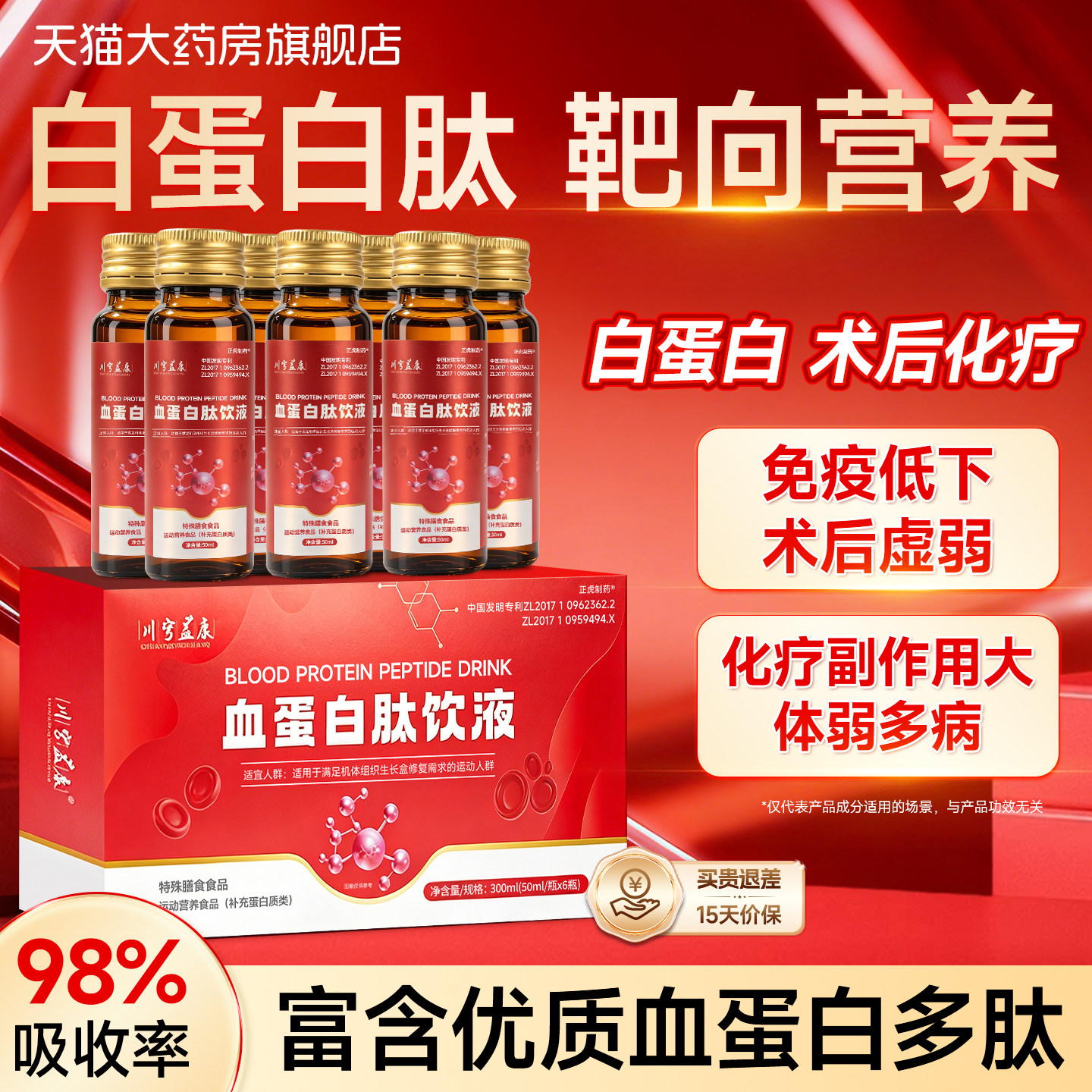 血红蛋白肽白蛋白多肽升小板术后放化疗恢复营养品口服液中老年人