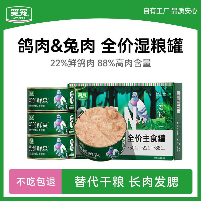 乳鸽鲜森爵兔鲜森猫罐头主食罐成猫幼猫湿粮全价猫粮24罐整箱