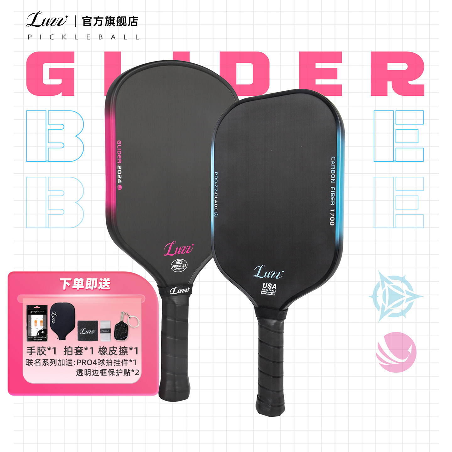 Luzz路兹匹克球板拍刀锋高端碳纤维专业pickleball热压