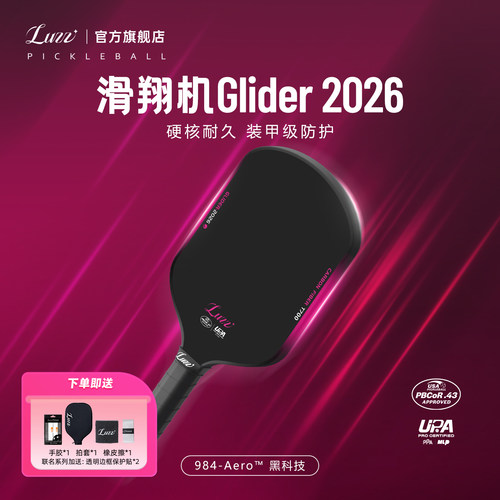 Luzz路兹匹克球拍板滑翔机GLIDER 2026碳纤维专业pickleball热压