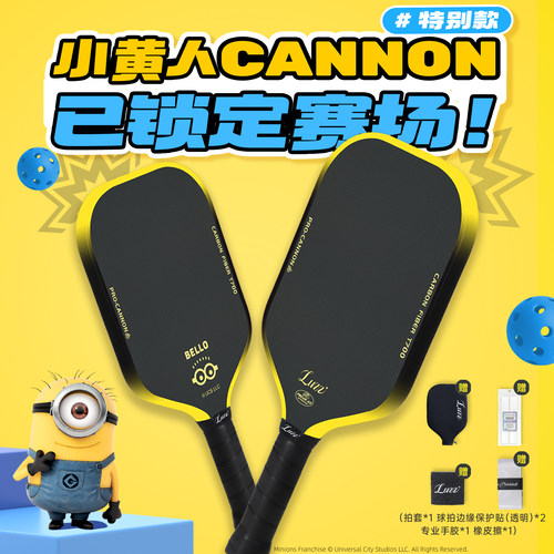 Luzz小黄人加农炮弹性提升35%！