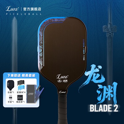 Luzz路兹匹克球拍板刀锋2碳纤维双认证BLADE2专业pickleball热压