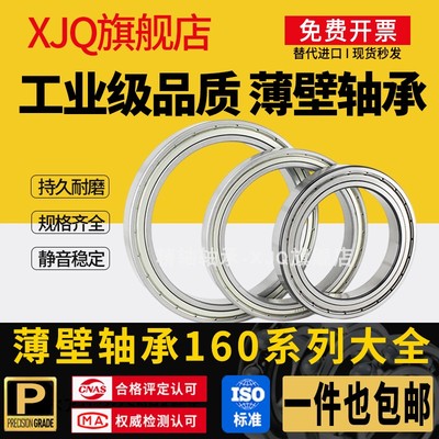 薄壁轴承大全16016 16017 16018 16019 16020 16021 16022 ZZ2RS