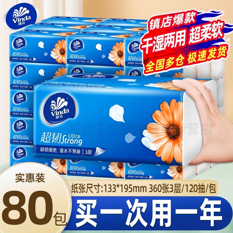 维达抽纸母婴适用人气S码面巾纸
