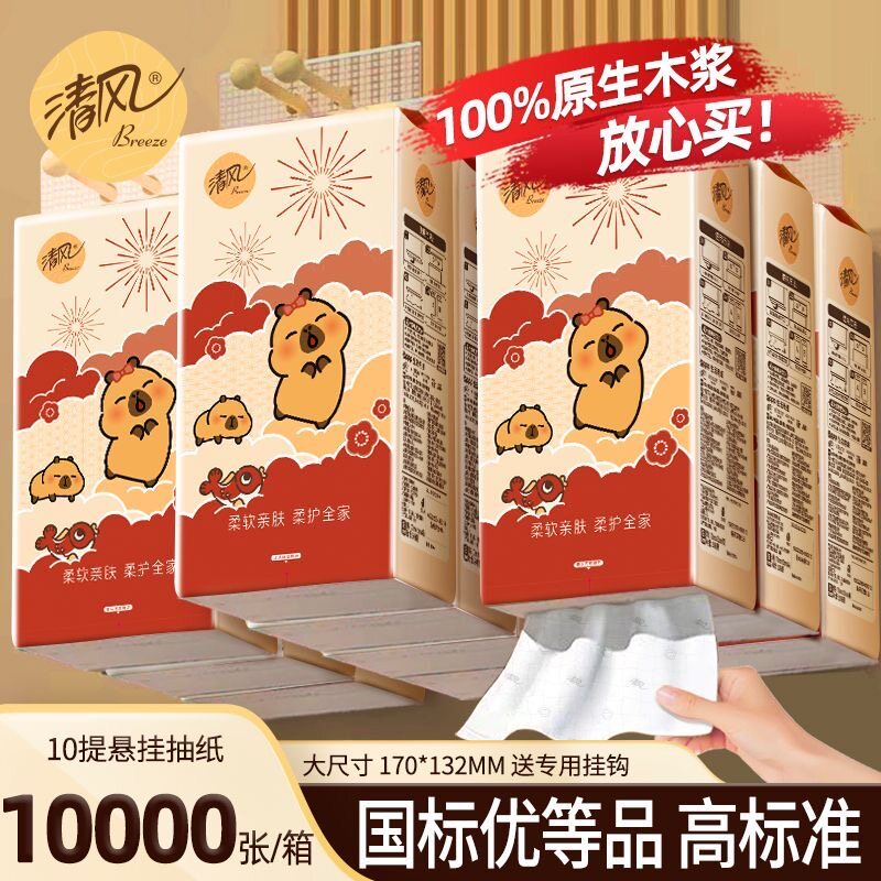 清风悬挂式抽纸整箱餐巾纸加厚4层250抽大包家用卫生纸壁挂式厕纸