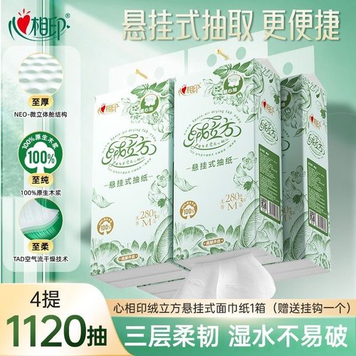 心相印悬挂抽纸母婴可用卫生纸