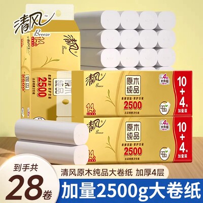 清风无芯卷纸2500g卫生纸实惠装