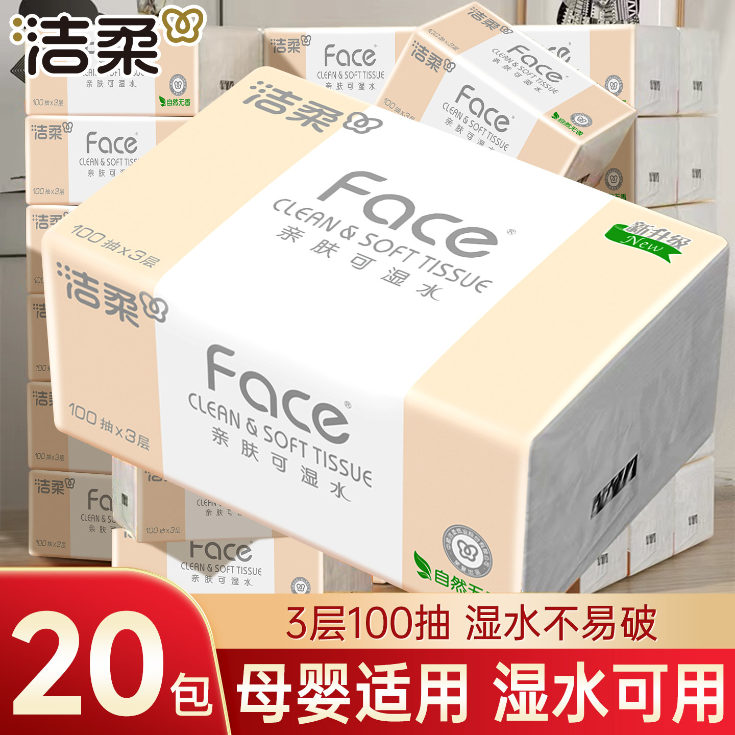 中顺洁柔太阳纸巾抽纸家用实惠装图片