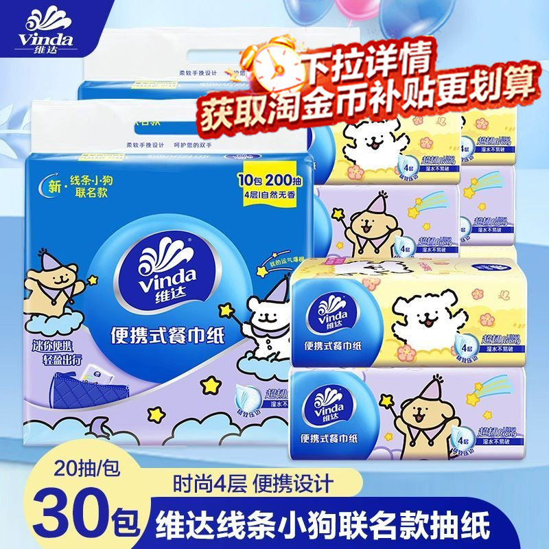 维达线条小狗餐巾纸方巾纸便携式大包家用宿舍手帕纸面巾纸卫生纸 - 纸卫巾生家居专营店出品