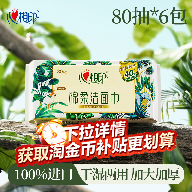 心相印洗脸巾母婴可用加大加厚