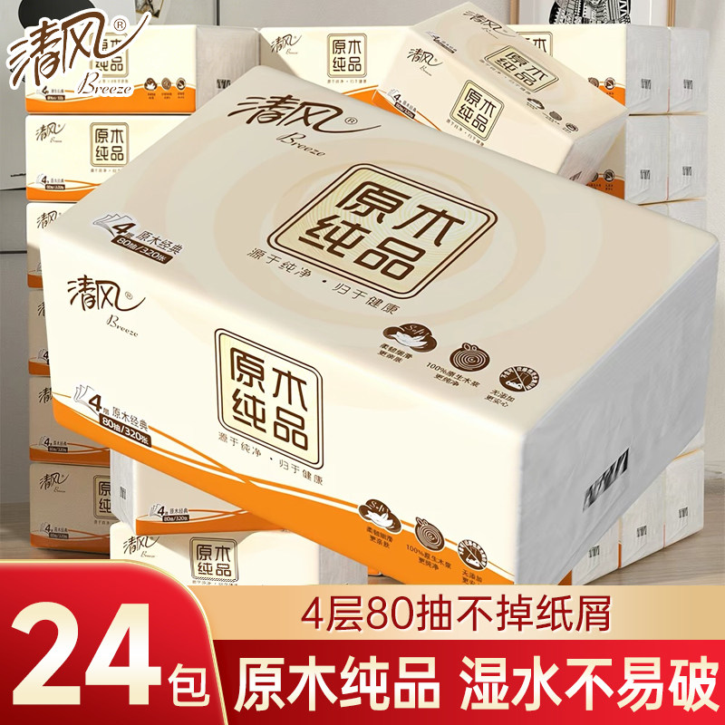 清风抽纸家用4层320张实惠装图片